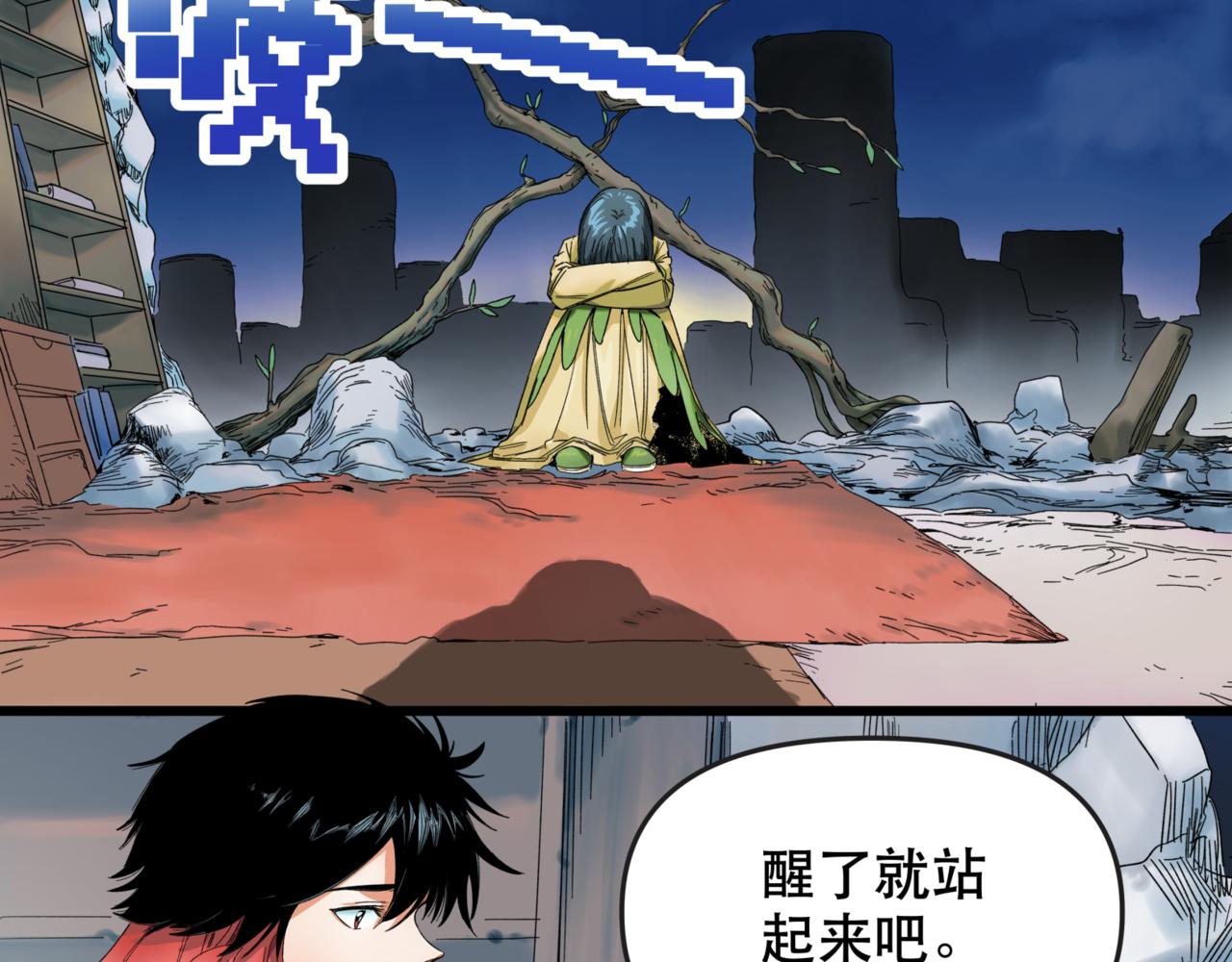 離家太遠 - 第10話 新的旅程(1/2) - 7