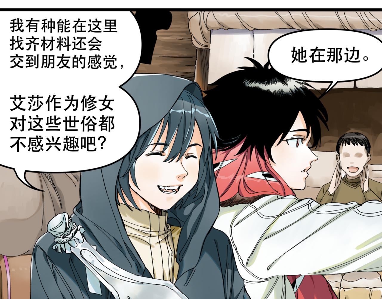 離家太遠 - 第12話 穿越者公寓(1/2) - 7