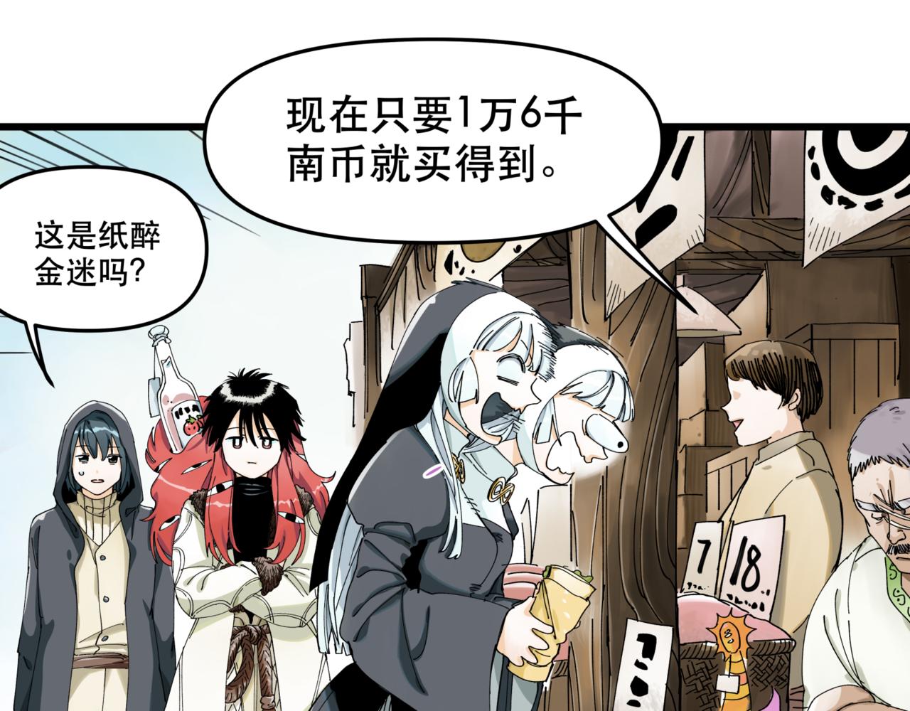 離家太遠 - 第12話 穿越者公寓(1/2) - 4