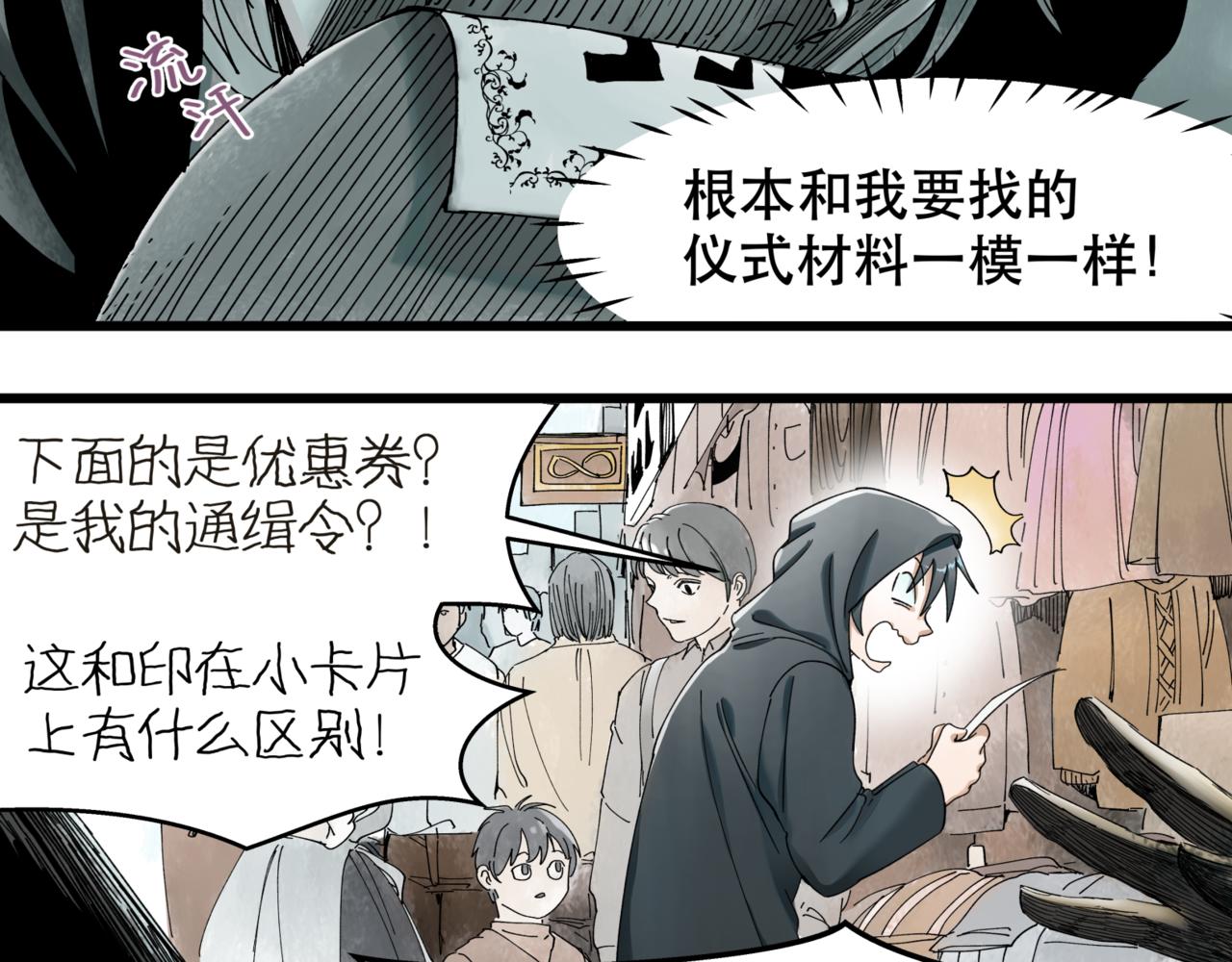 離家太遠 - 第12話 穿越者公寓(1/2) - 4