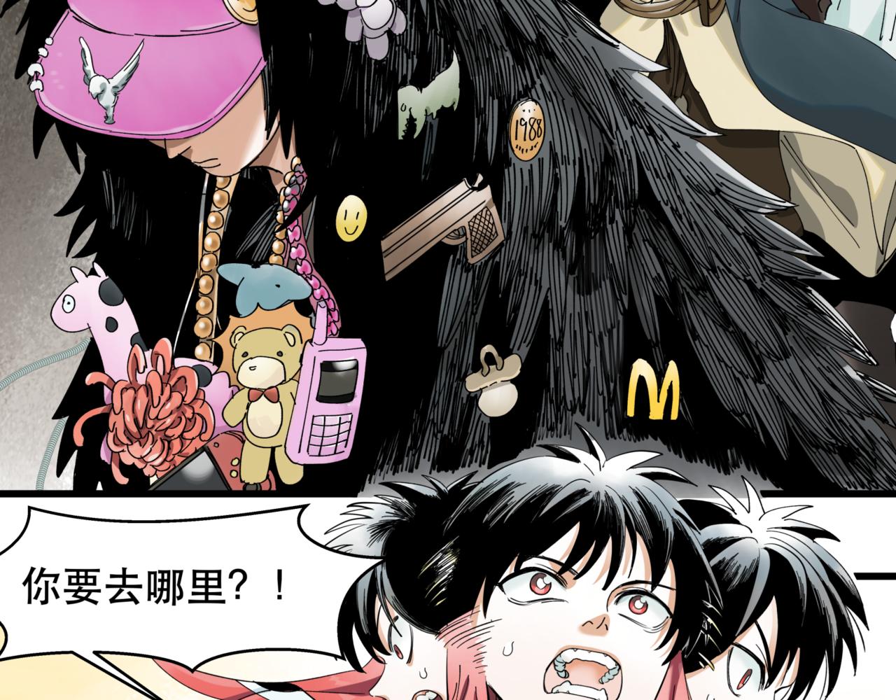 離家太遠 - 第12話 穿越者公寓(1/2) - 1