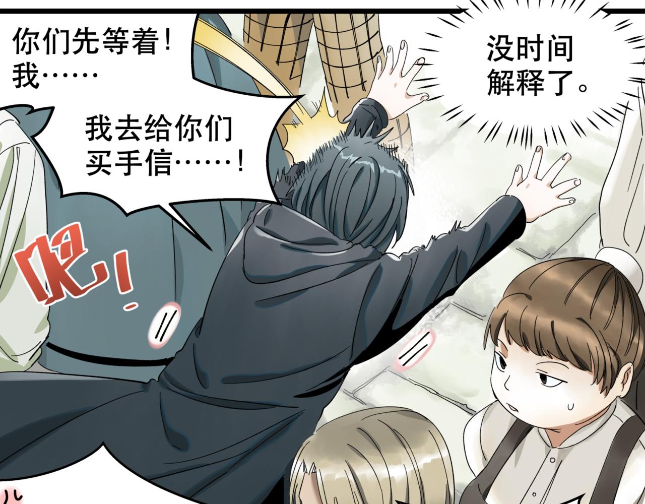 離家太遠 - 第12話 穿越者公寓(1/2) - 3