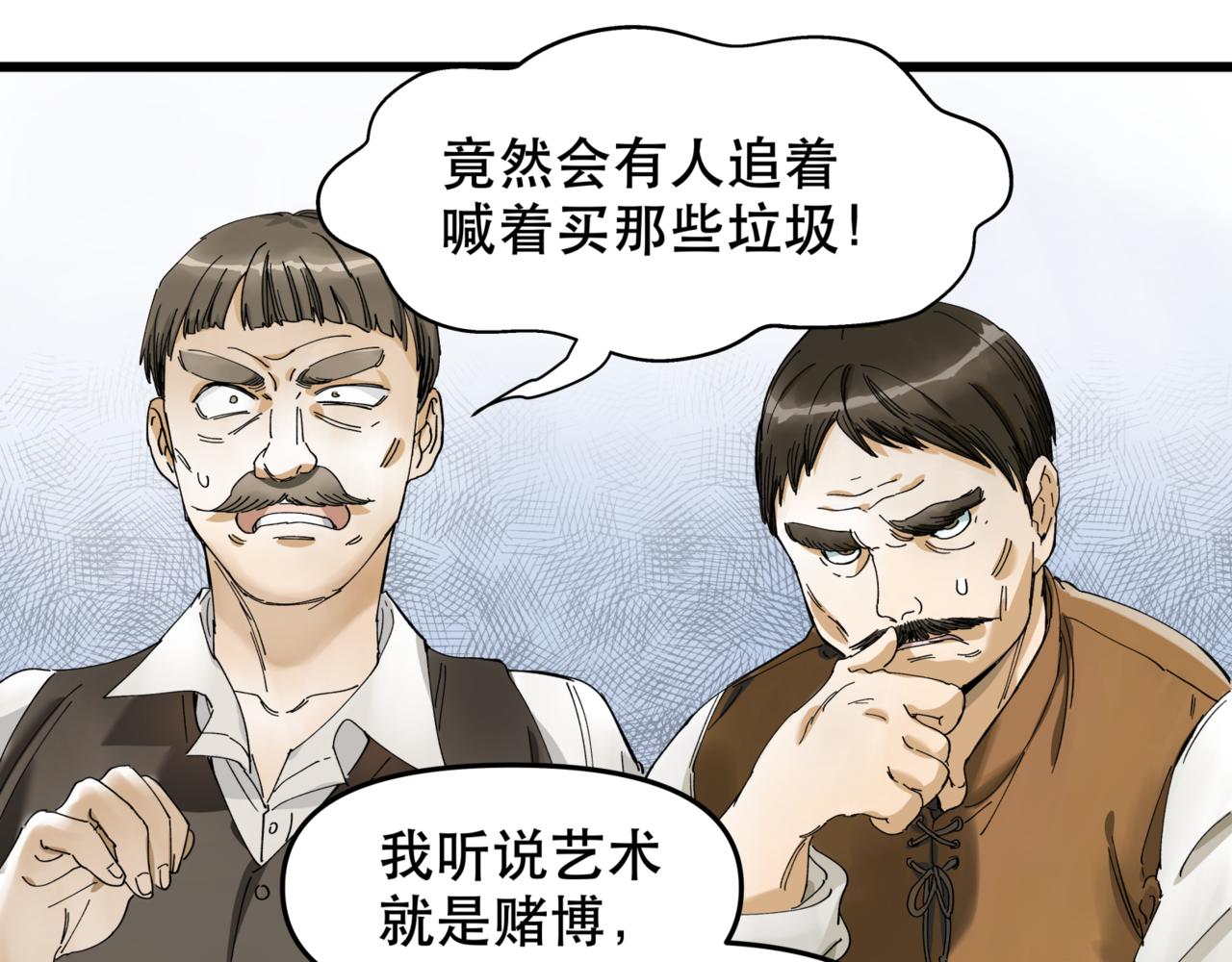 離家太遠 - 第12話 穿越者公寓(1/2) - 5