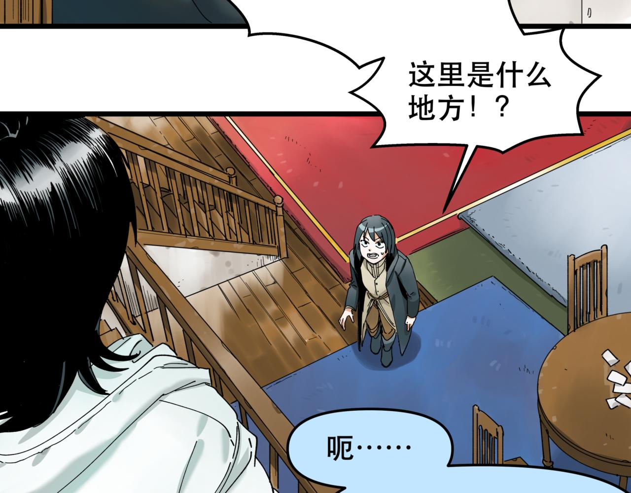 離家太遠 - 第12話 穿越者公寓(2/2) - 6