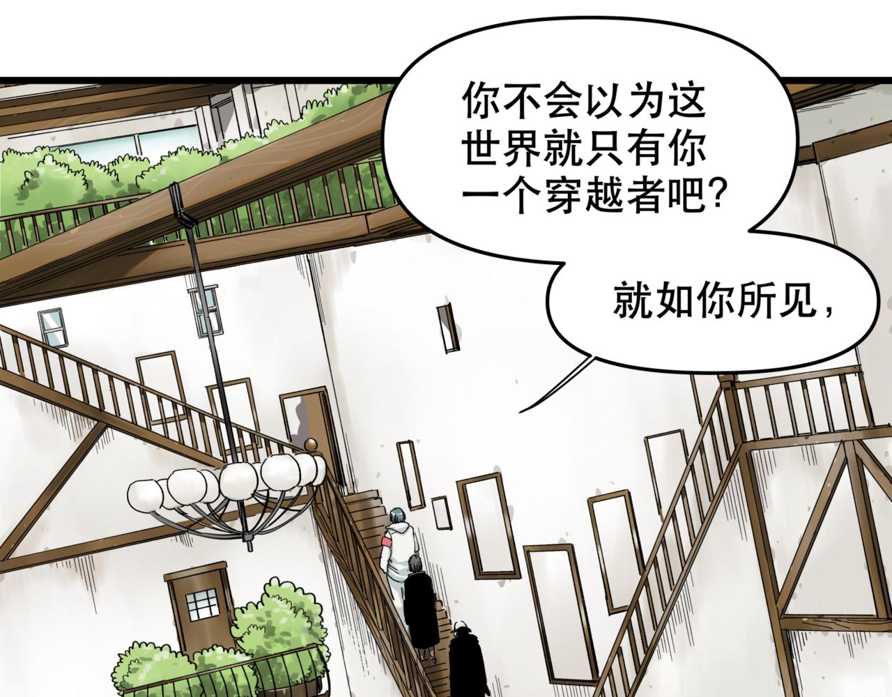 離家太遠 - 第12話 穿越者公寓(2/2) - 5