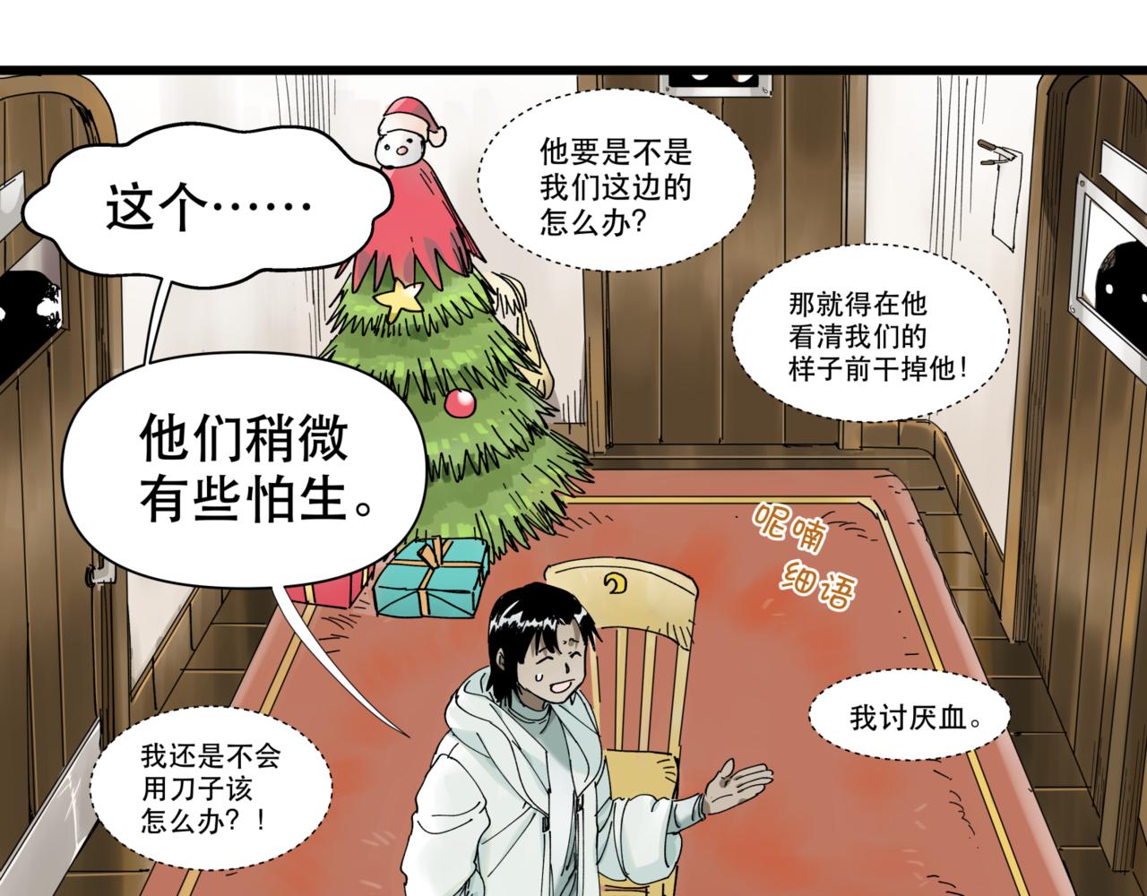 離家太遠 - 第12話 穿越者公寓(2/2) - 2