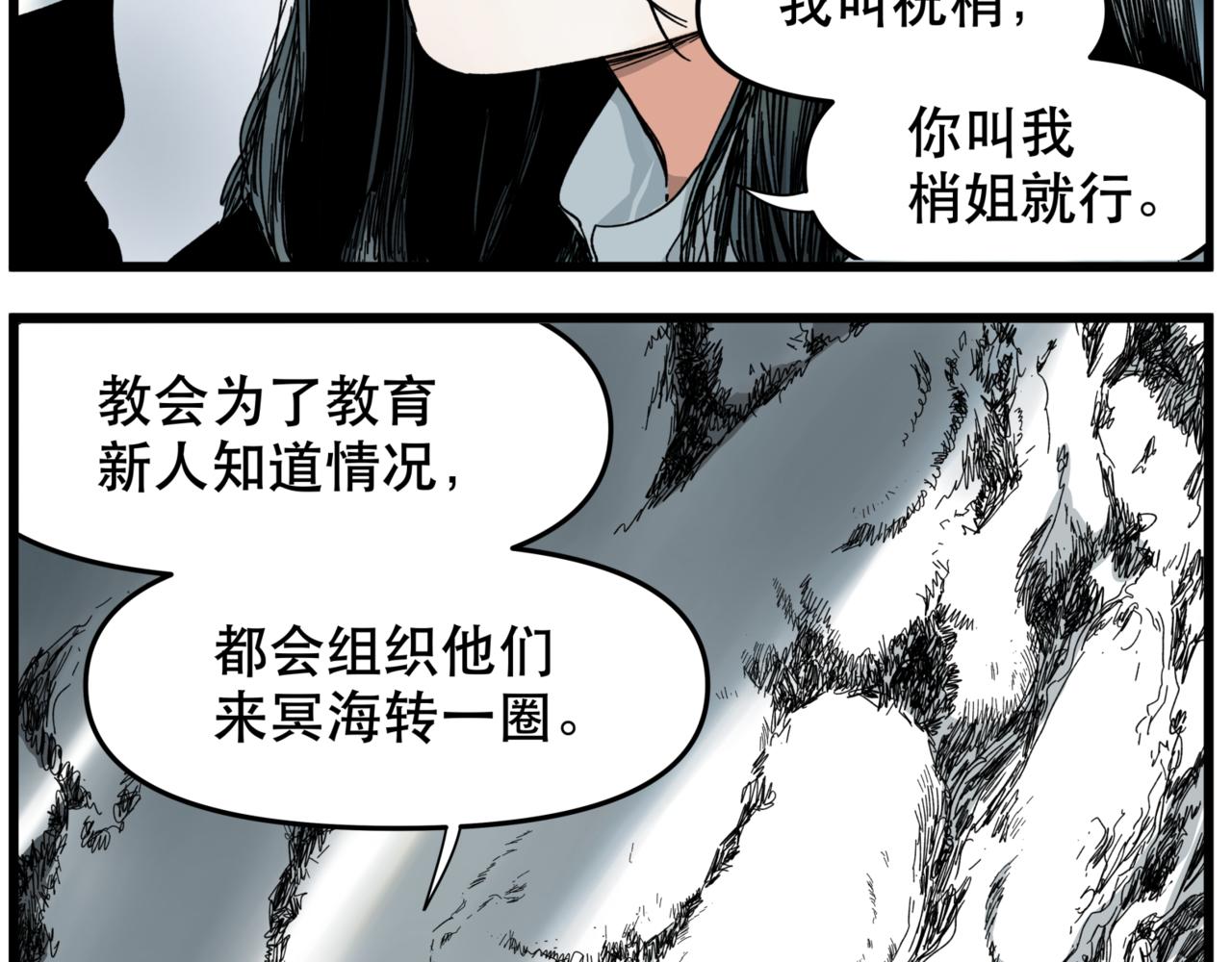 離家太遠 - 第14話 冥海(1/2) - 3