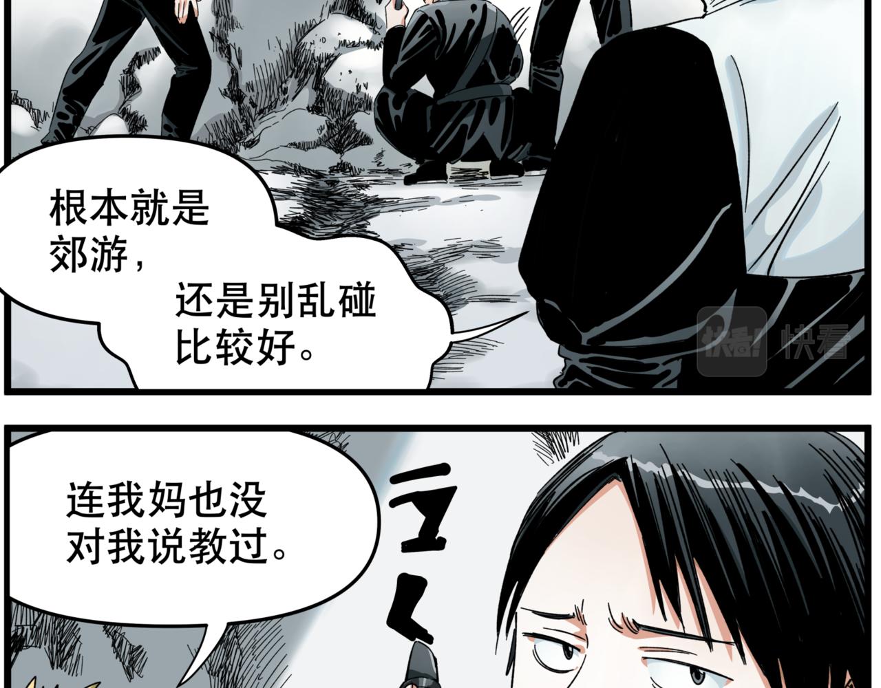 離家太遠 - 第14話 冥海(1/2) - 8