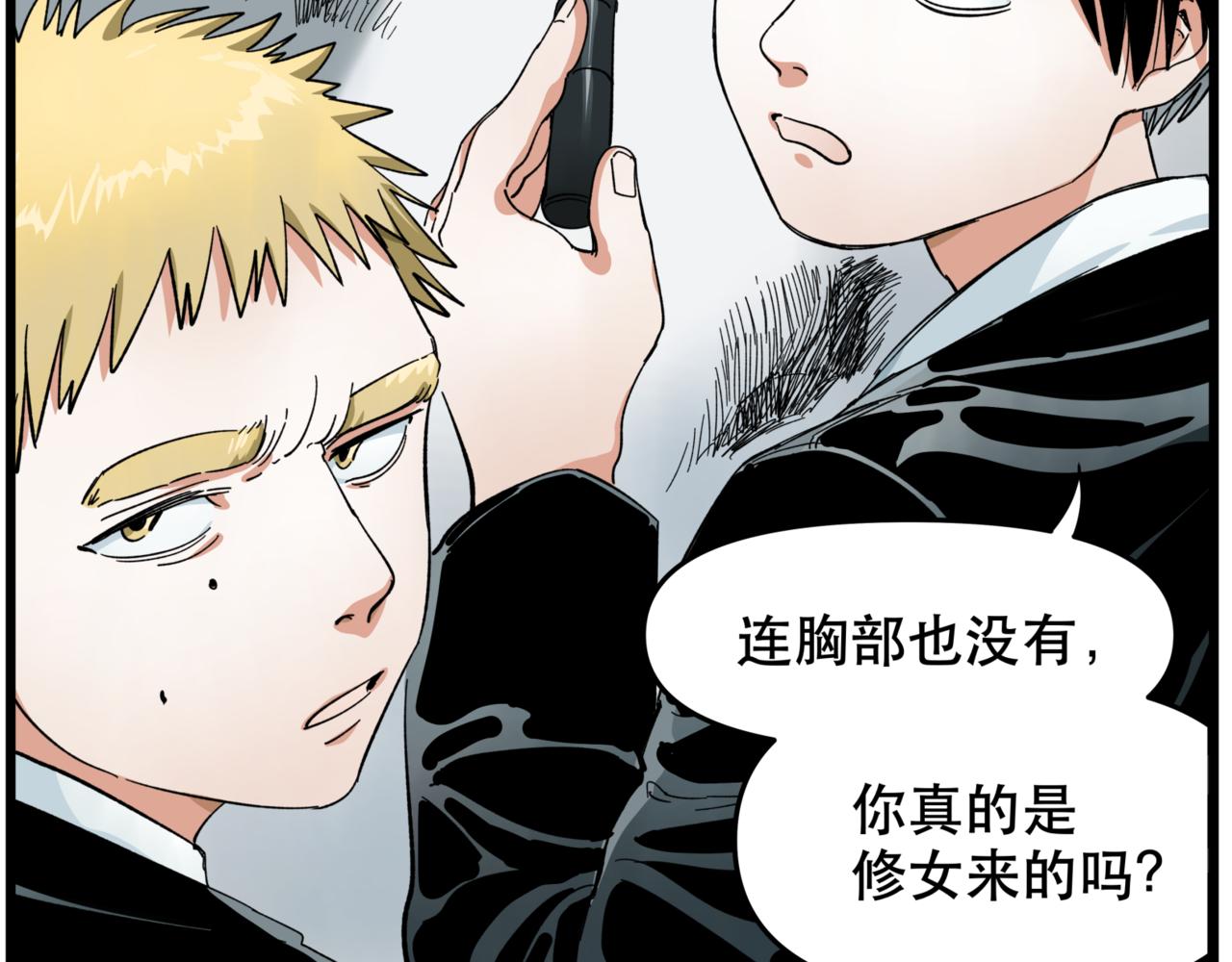 離家太遠 - 第14話 冥海(1/2) - 1