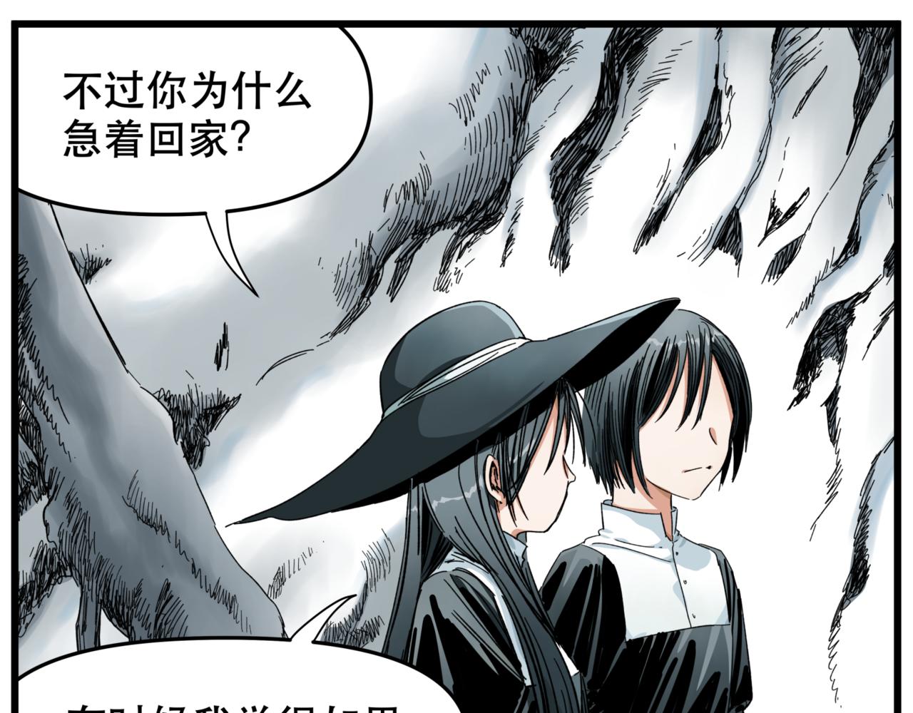 離家太遠 - 第14話 冥海(1/2) - 4