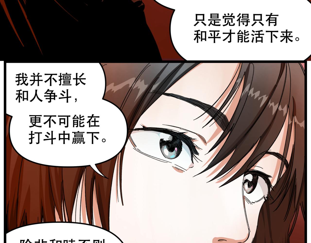 離家太遠 - 第14話 冥海(1/2) - 7