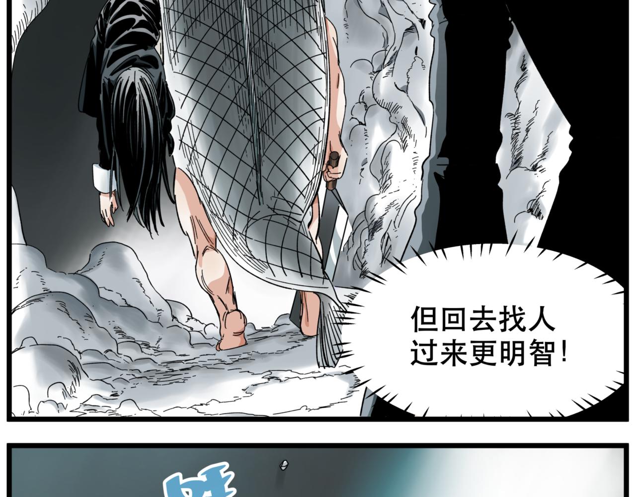 離家太遠 - 第14話 冥海(2/2) - 7