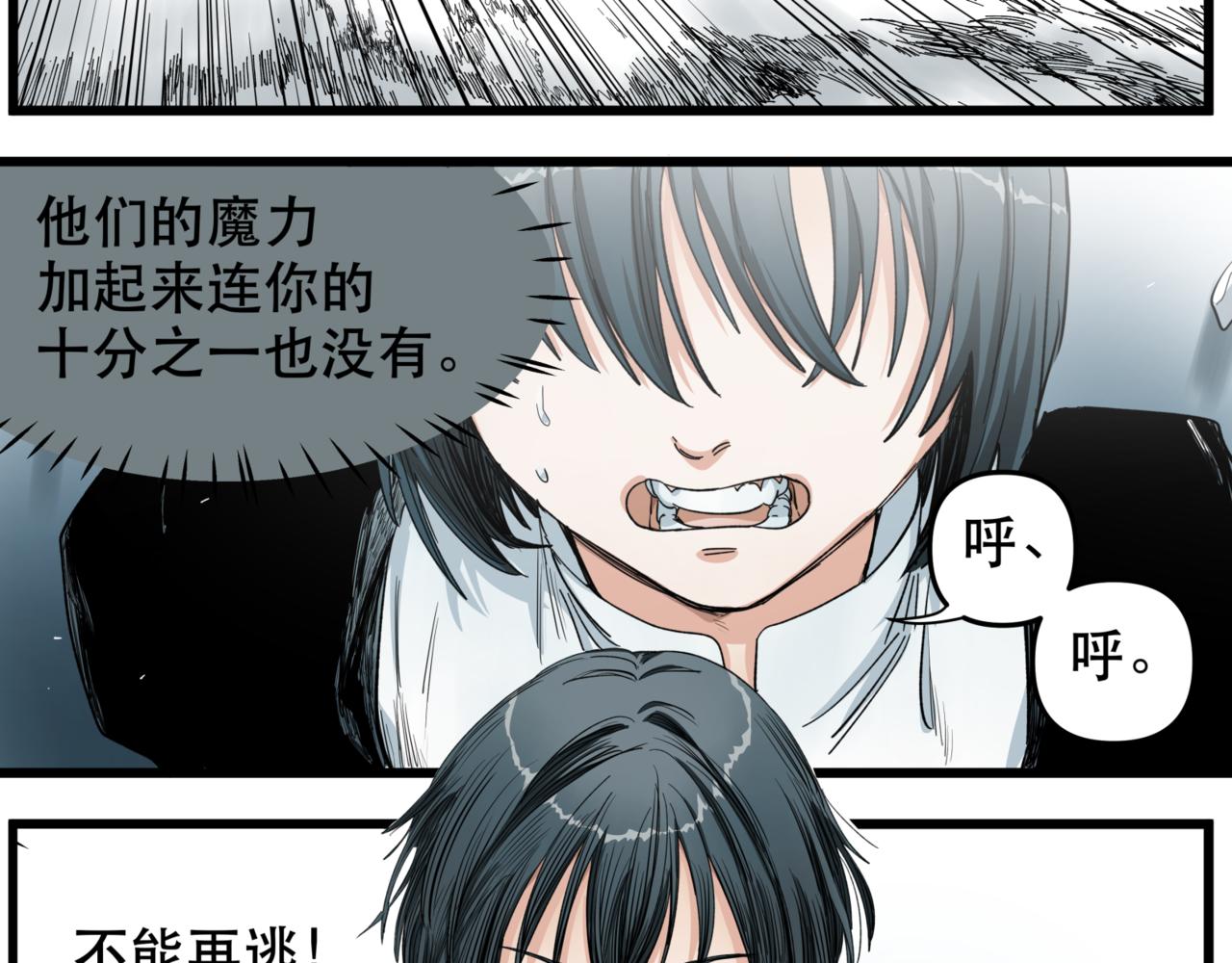 離家太遠 - 第14話 冥海(2/2) - 5