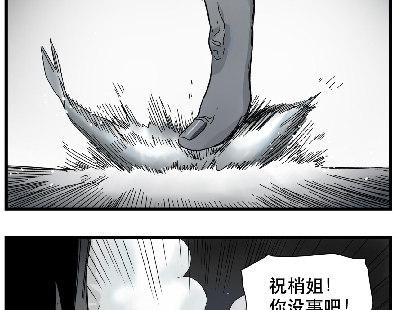 離家太遠 - 第14話 冥海(2/2) - 6