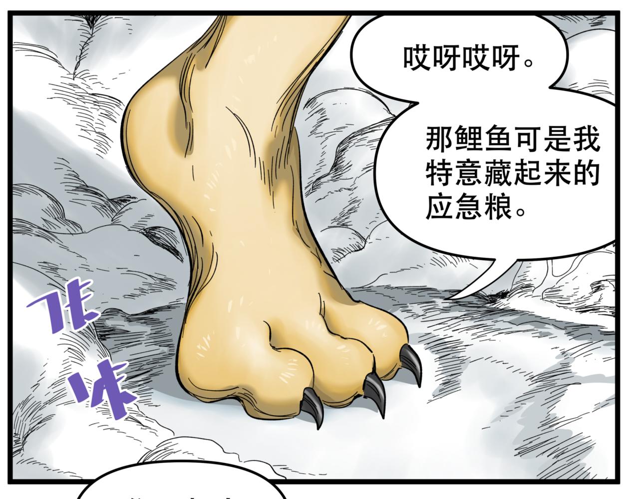 離家太遠 - 第14話 冥海(2/2) - 1