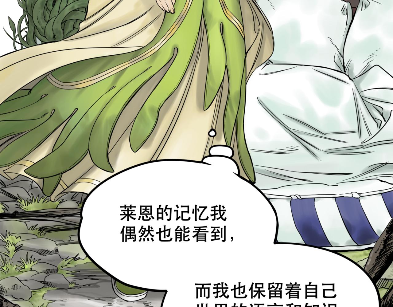 離家太遠 - 第2話 無法前進(1/2) - 7