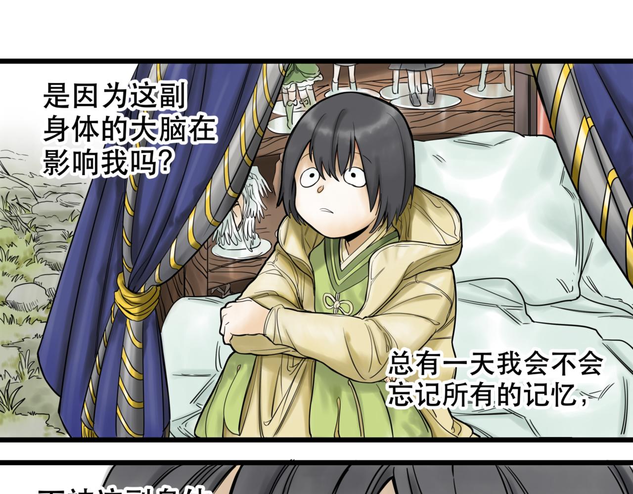 離家太遠 - 第2話 無法前進(1/2) - 1