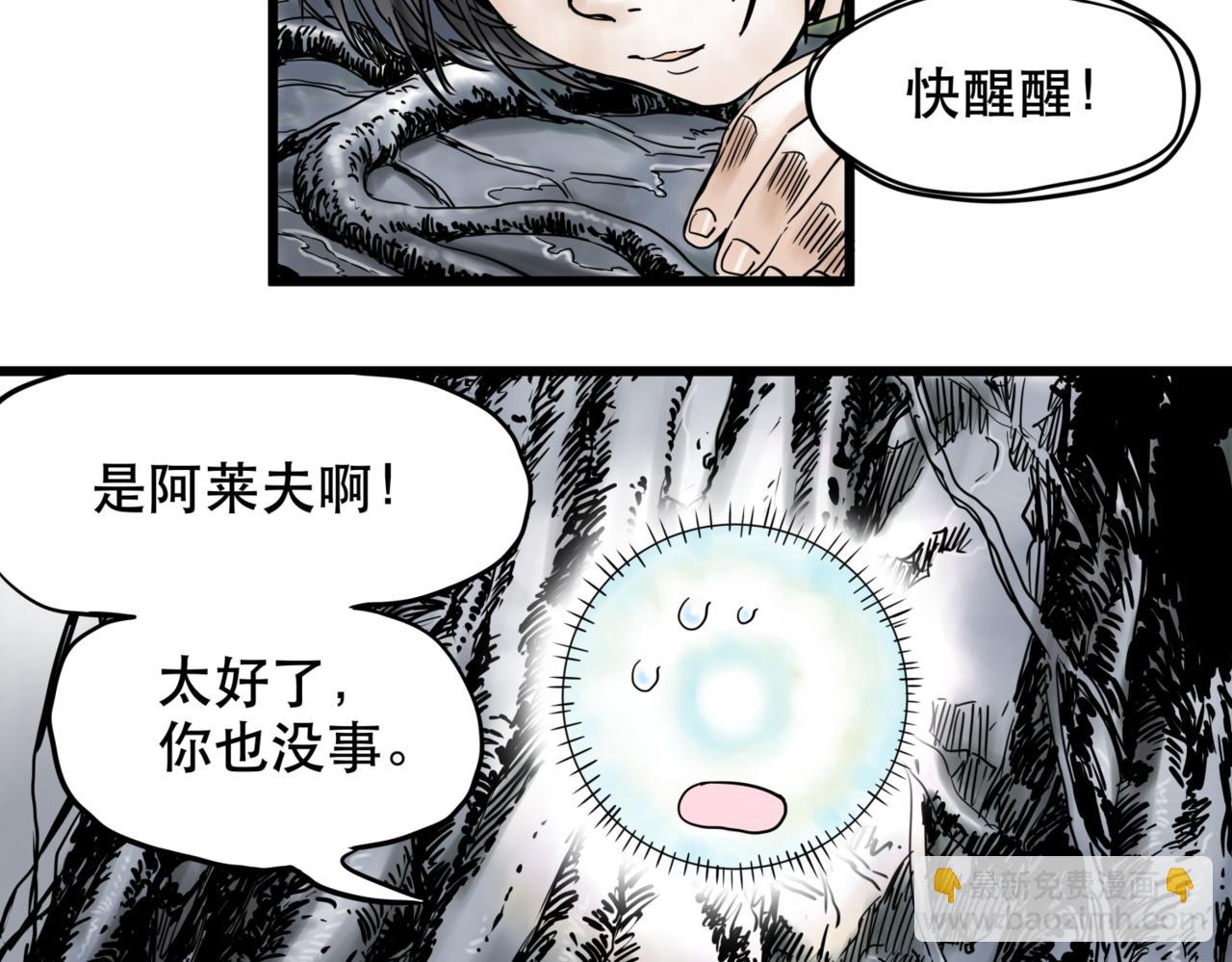 離家太遠 - 第2話 無法前進(1/2) - 6