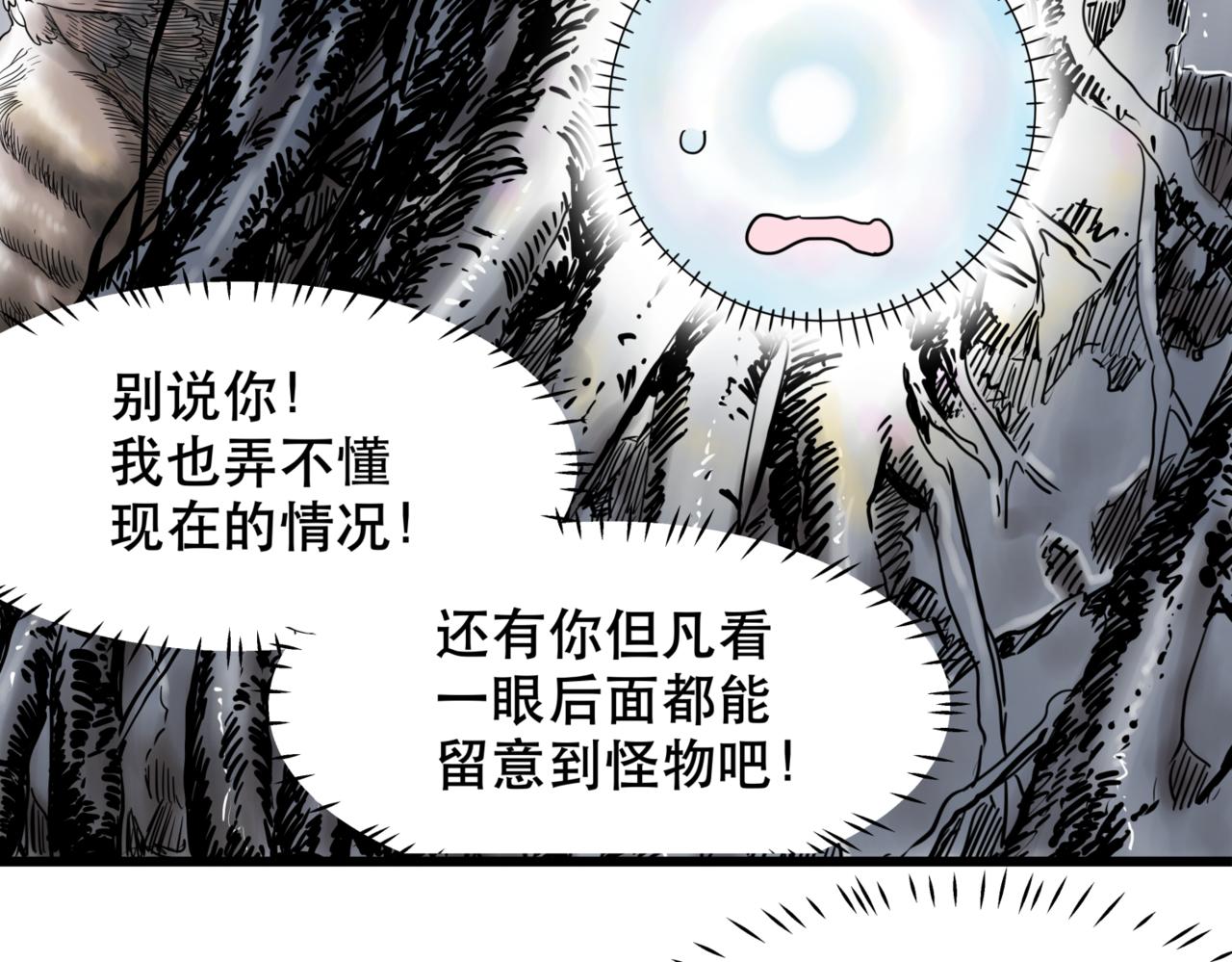 離家太遠 - 第2話 無法前進(2/2) - 4