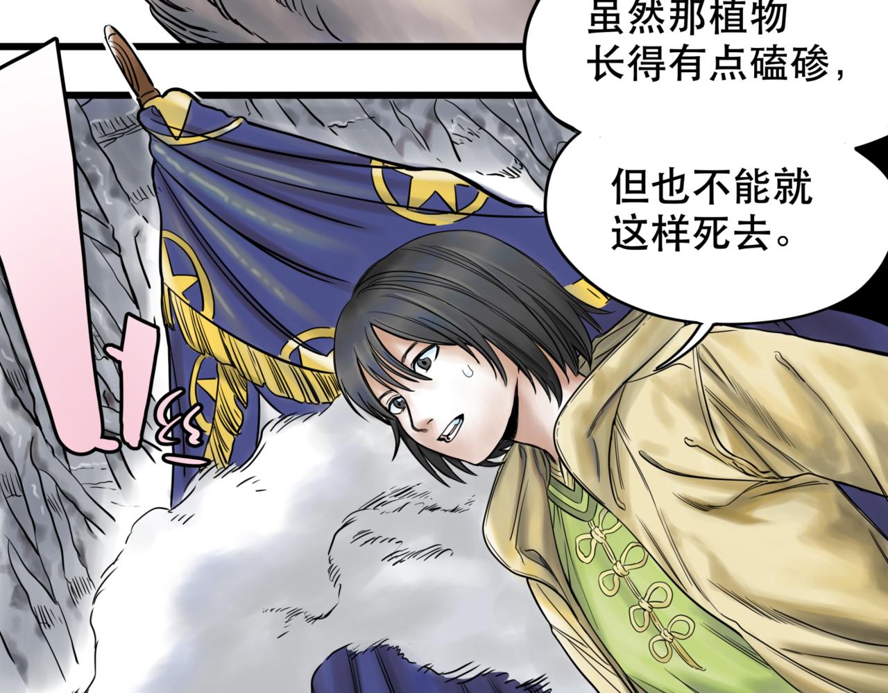 離家太遠 - 第2話 無法前進(2/2) - 3