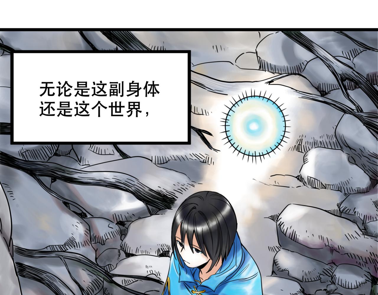 離家太遠 - 第四話 進退兩難(1/3) - 4