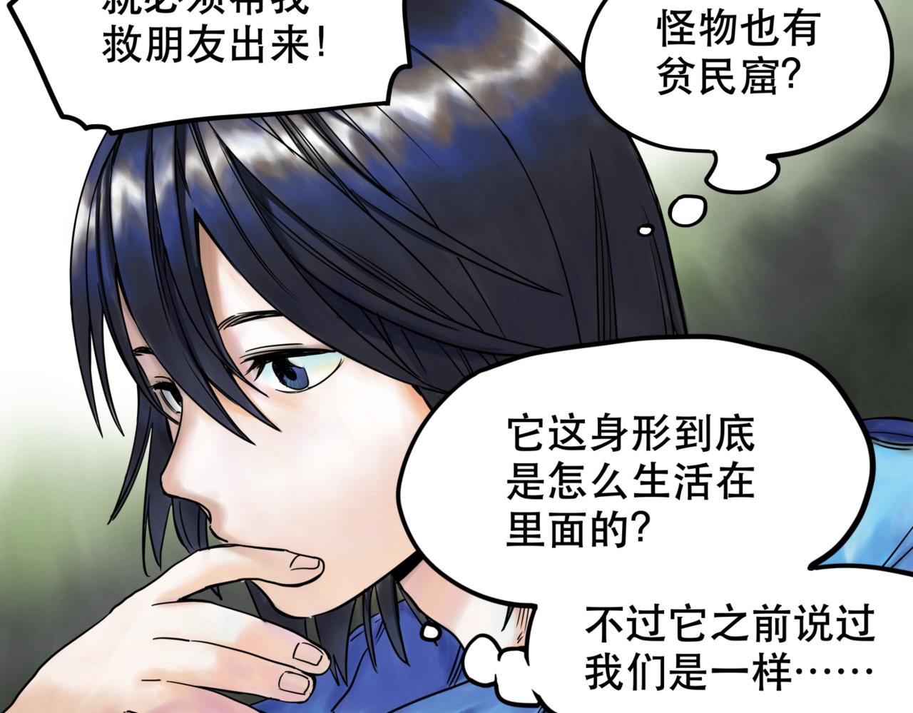 離家太遠 - 第四話 進退兩難(1/3) - 8