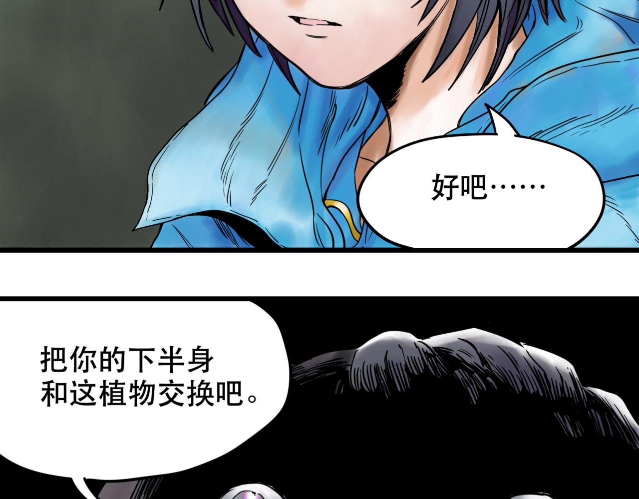 離家太遠 - 第四話 進退兩難(2/3) - 5