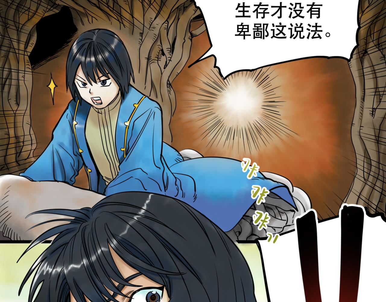 離家太遠 - 第6話 世界(1/2) - 2