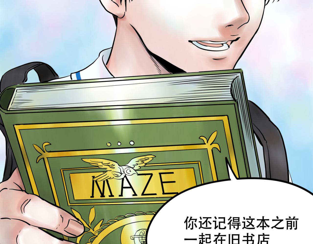 離家太遠 - 第6話 世界(2/2) - 4