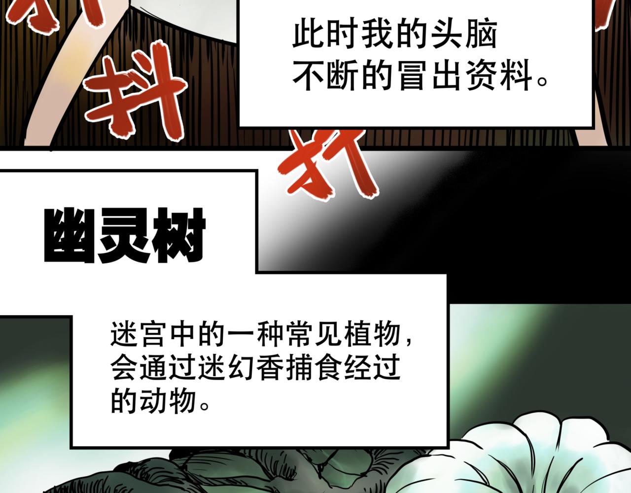 離家太遠 - 第八話 迷宮的深處(1/3) - 8