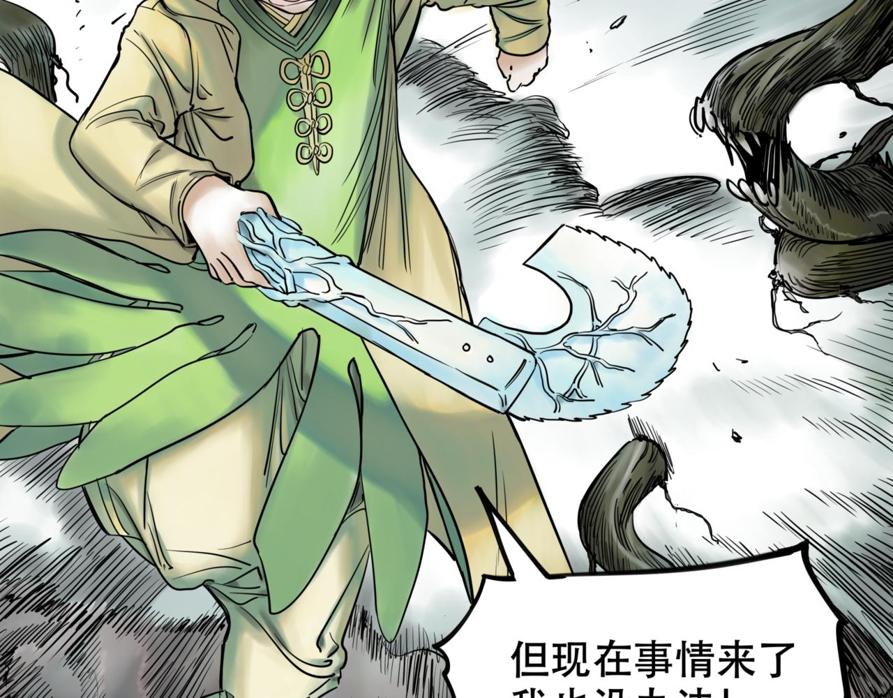 離家太遠 - 第八話 迷宮的深處(1/3) - 8