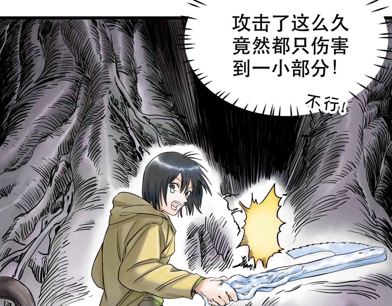 離家太遠 - 第八話 迷宮的深處(2/3) - 2