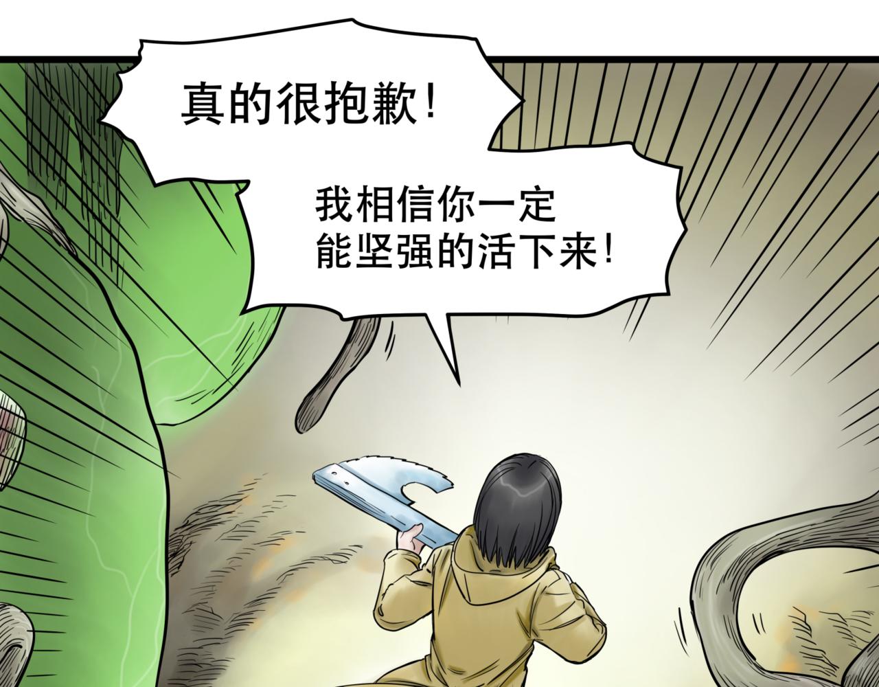 離家太遠 - 第八話 迷宮的深處(2/3) - 5