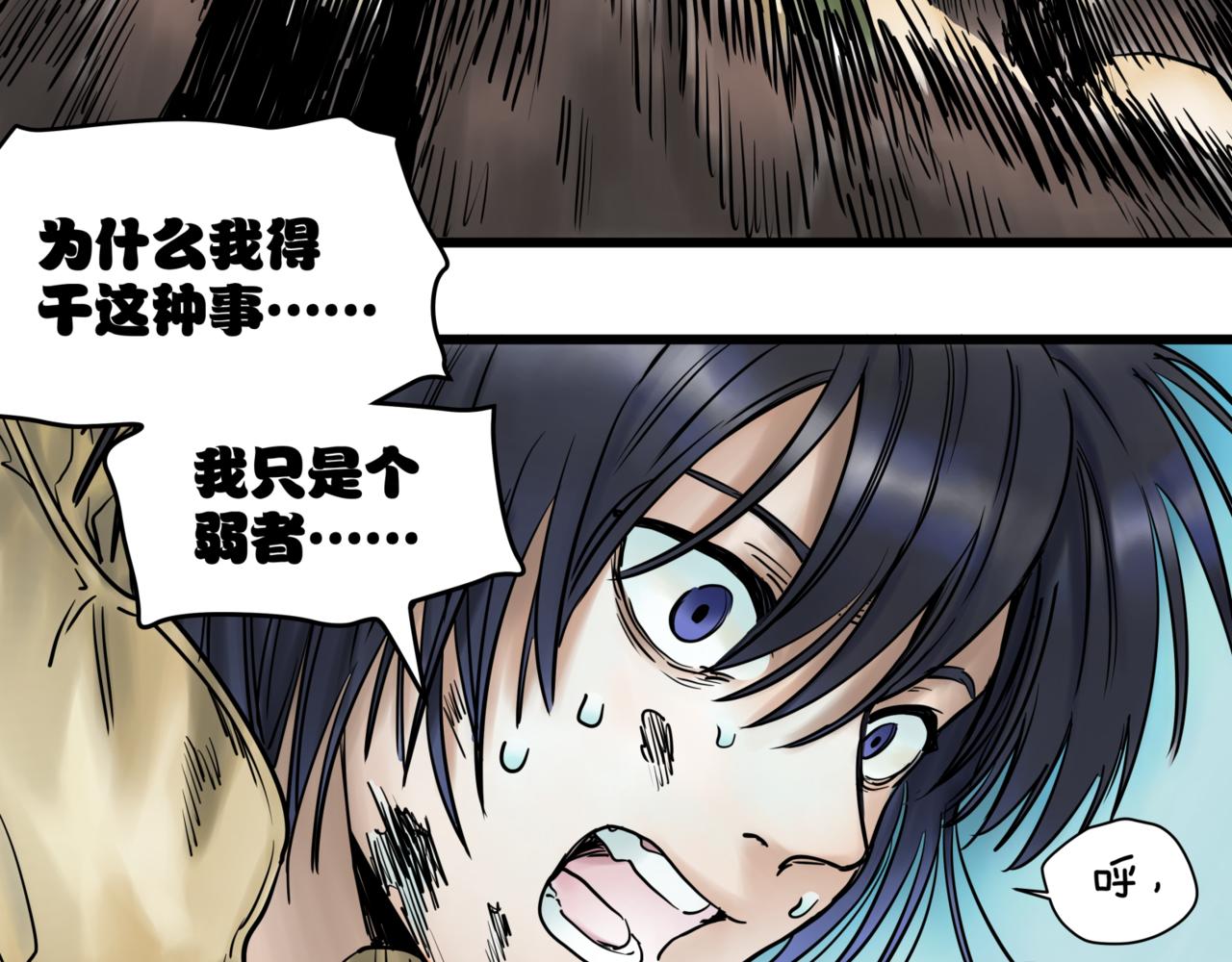 離家太遠 - 第八話 迷宮的深處(2/3) - 4