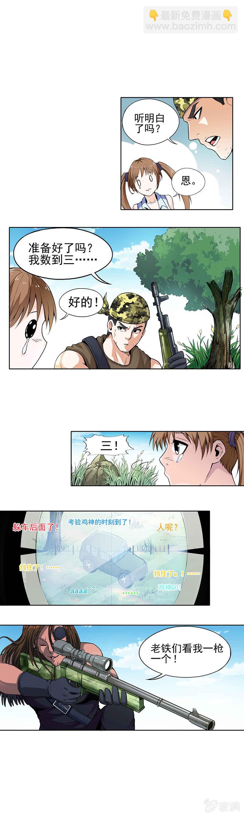 挂逼降临(上)-第1话