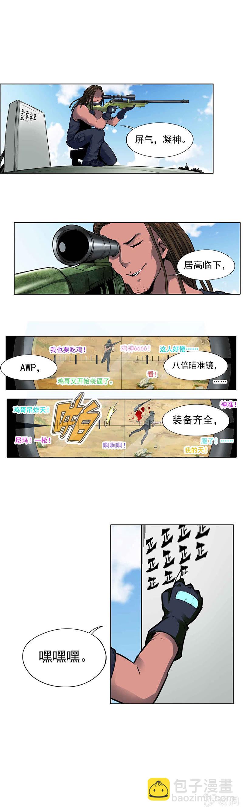 挂逼降临(上)-第1话