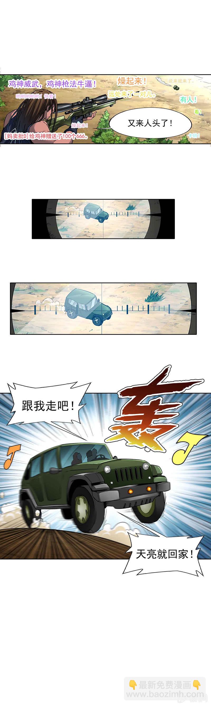 挂逼降临(上)-第1话