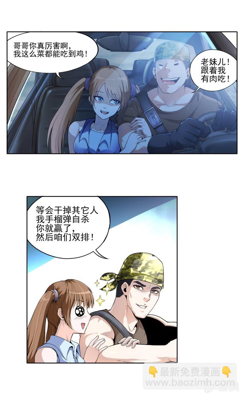 挂逼降临(上)-第1话