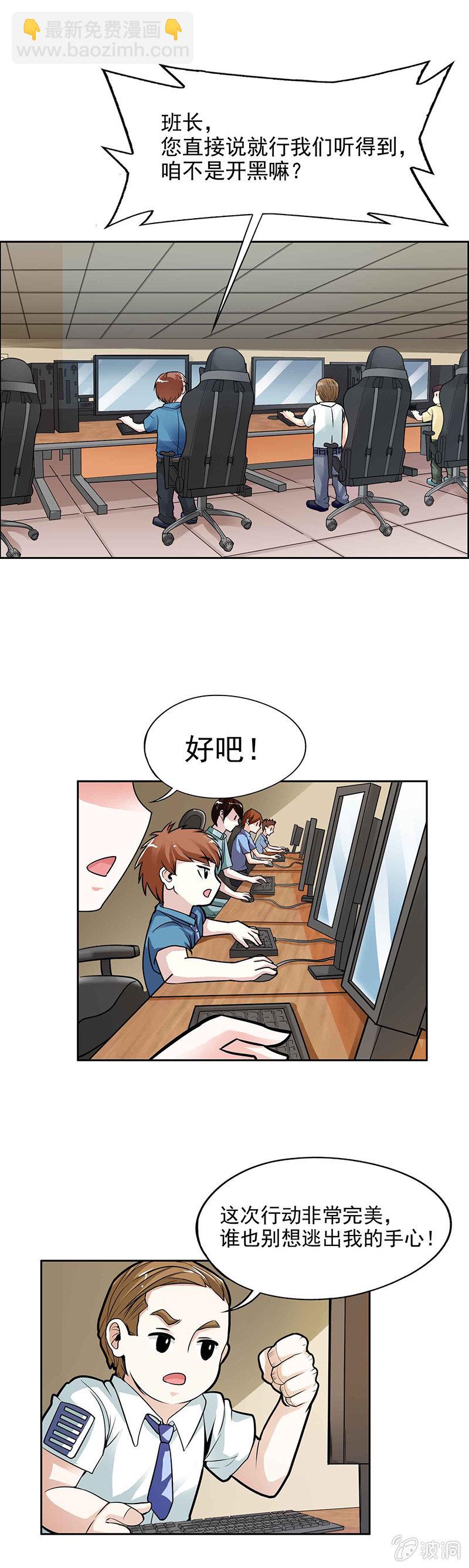 挂逼被阴(上)-第11话