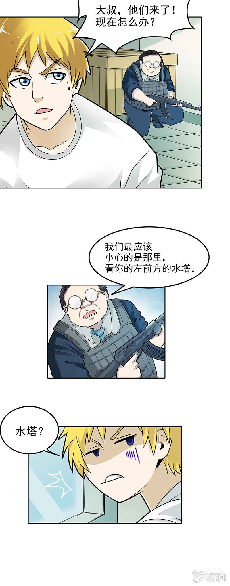 挂逼被阴(上)-第11话