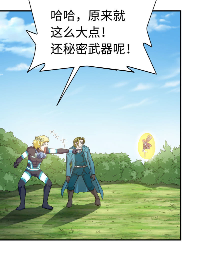 挂逼闯大祸(5)-第101话