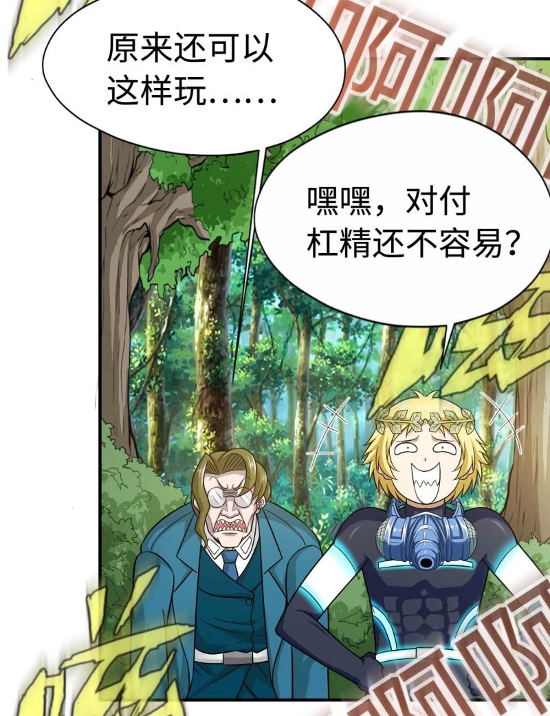 挂逼闯大祸(7)-第103话