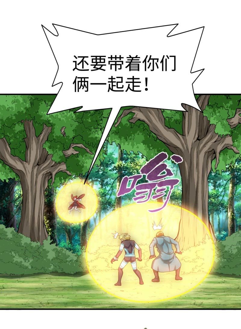 挂逼闯大祸(7)-第103话