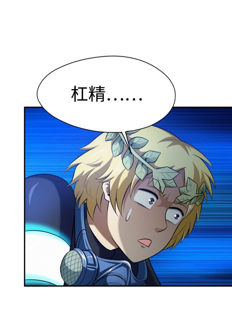 挂逼闯大祸(7)-第103话