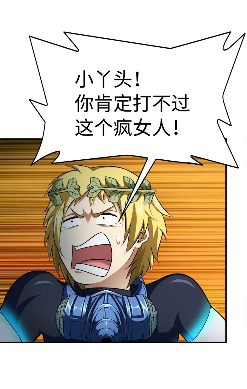 挂逼闯大祸(7)-第103话