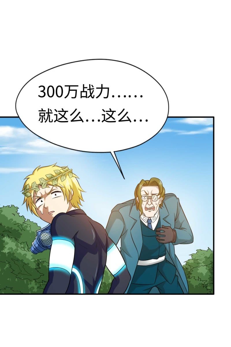 挂逼闯大祸(7)-第103话