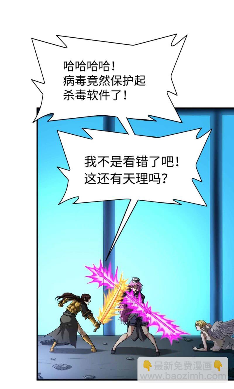 挂逼变炸弹(2)-第113话