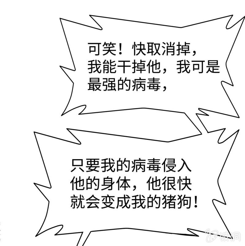 挂逼变炸弹(2)-第113话