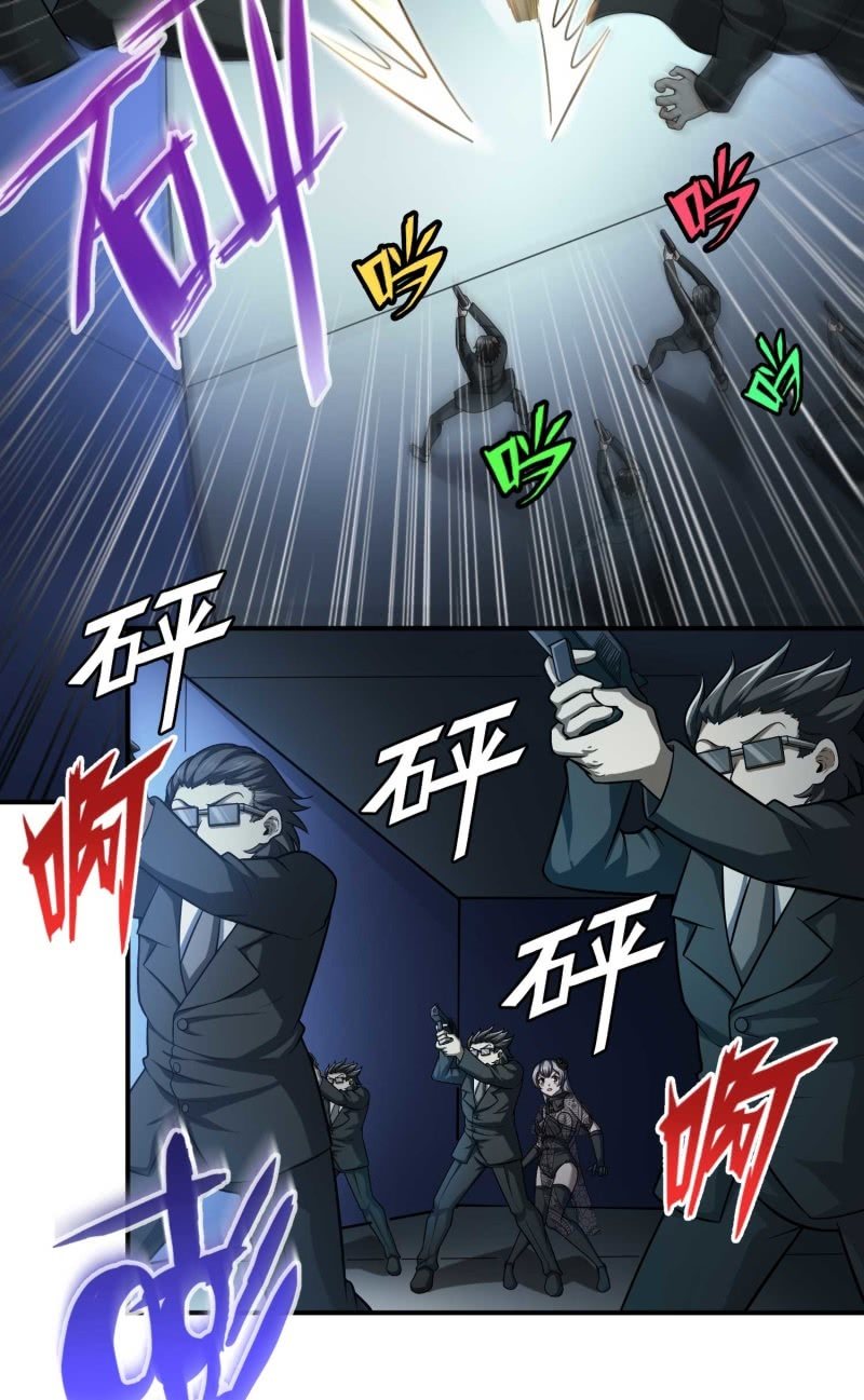 挂逼变炸弹(4)-第115话