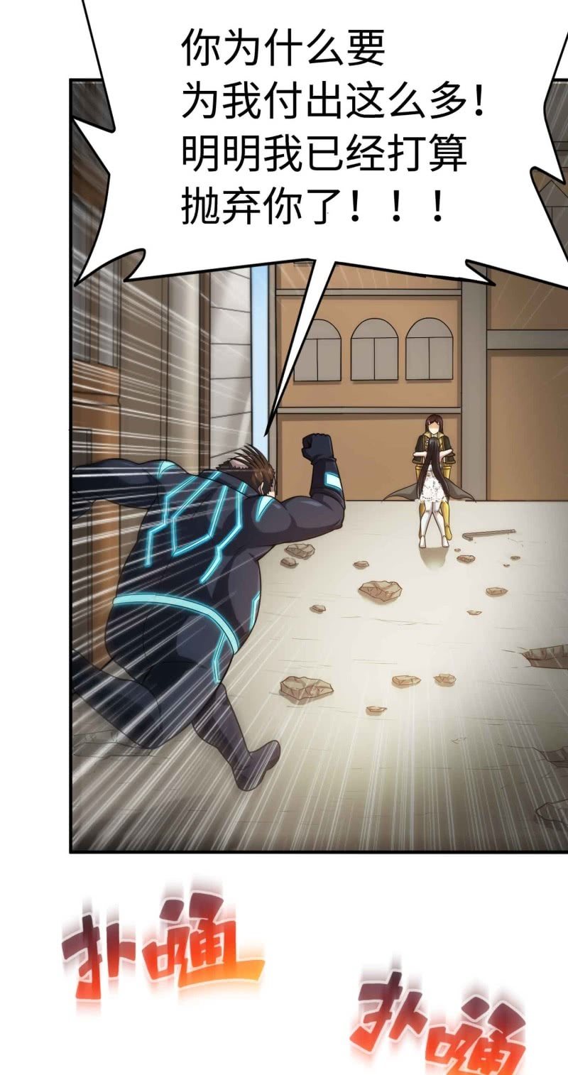 挂逼变炸弹(6)-第117话